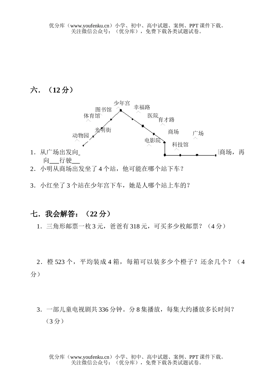 小学三年级数学人教版下册12单元试卷_第3页