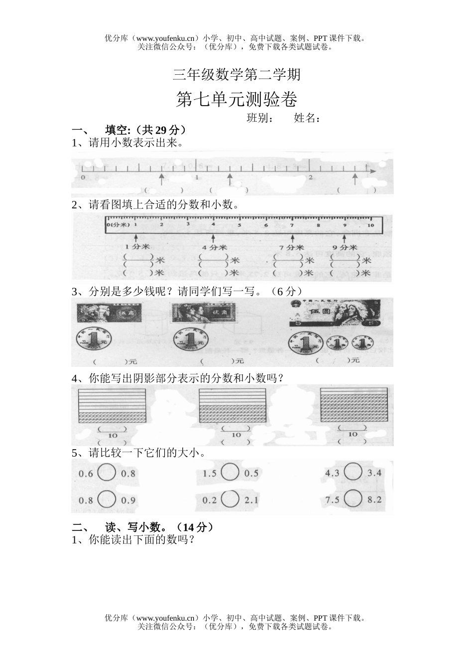 小学三年级数学人教版下册第七单元检测题试卷_第1页