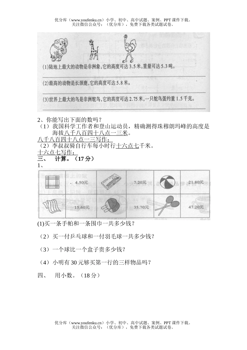 小学三年级数学人教版下册第七单元检测题试卷_第2页