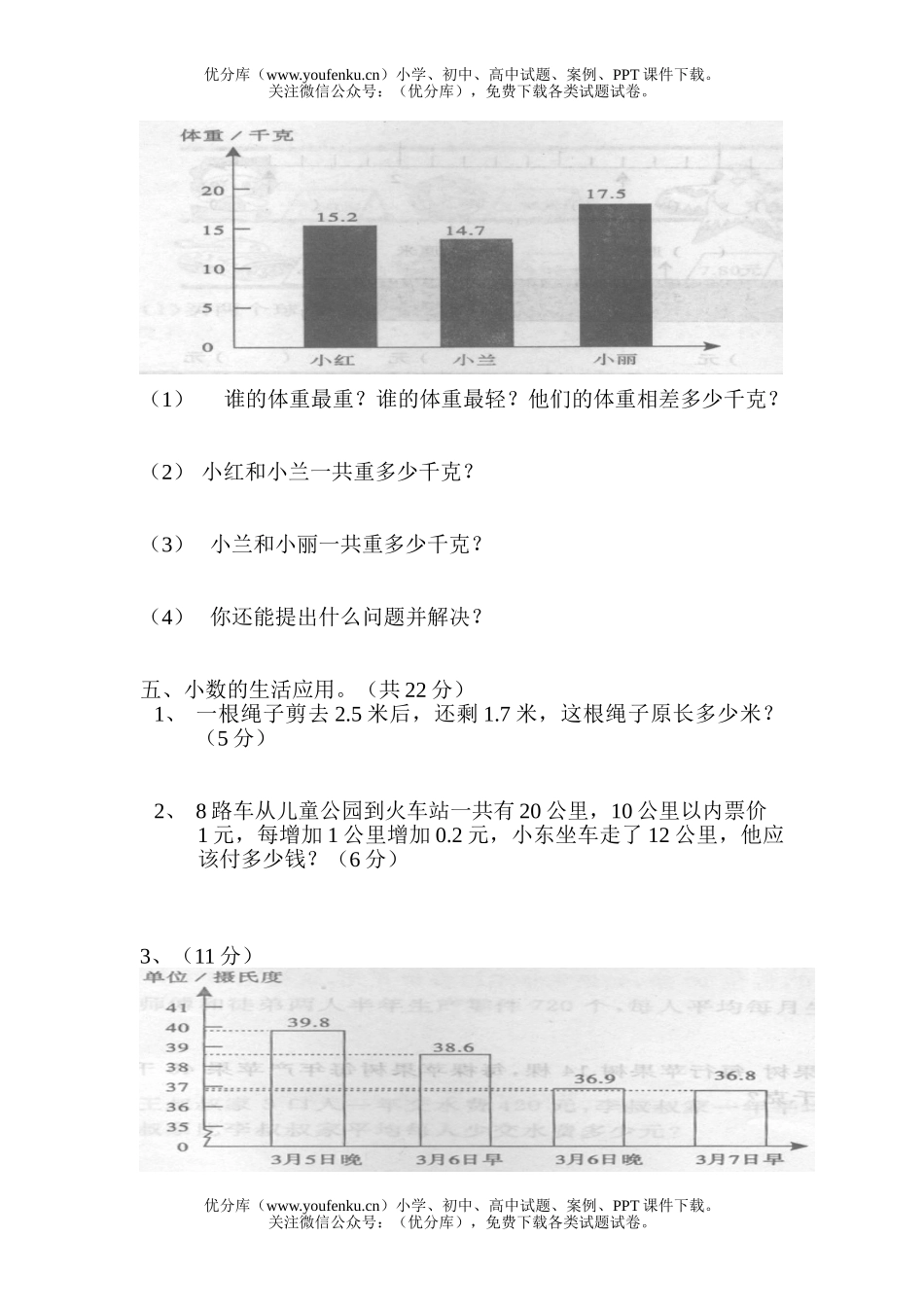 小学三年级数学人教版下册第七单元检测题试卷_第3页