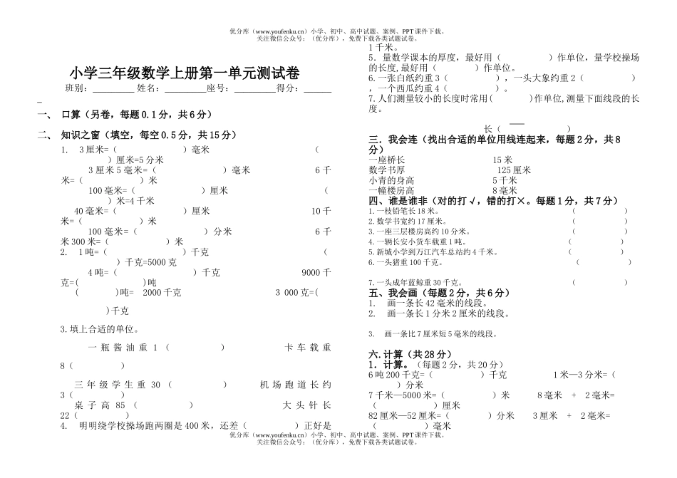 小学三年级数学人教版上册第一单元测试卷_第1页