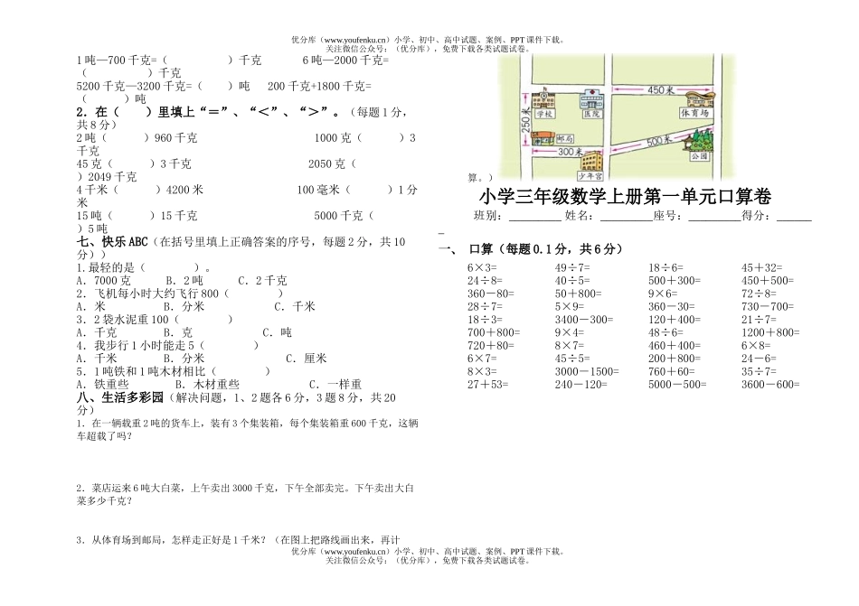 小学三年级数学人教版上册第一单元测试卷_第2页