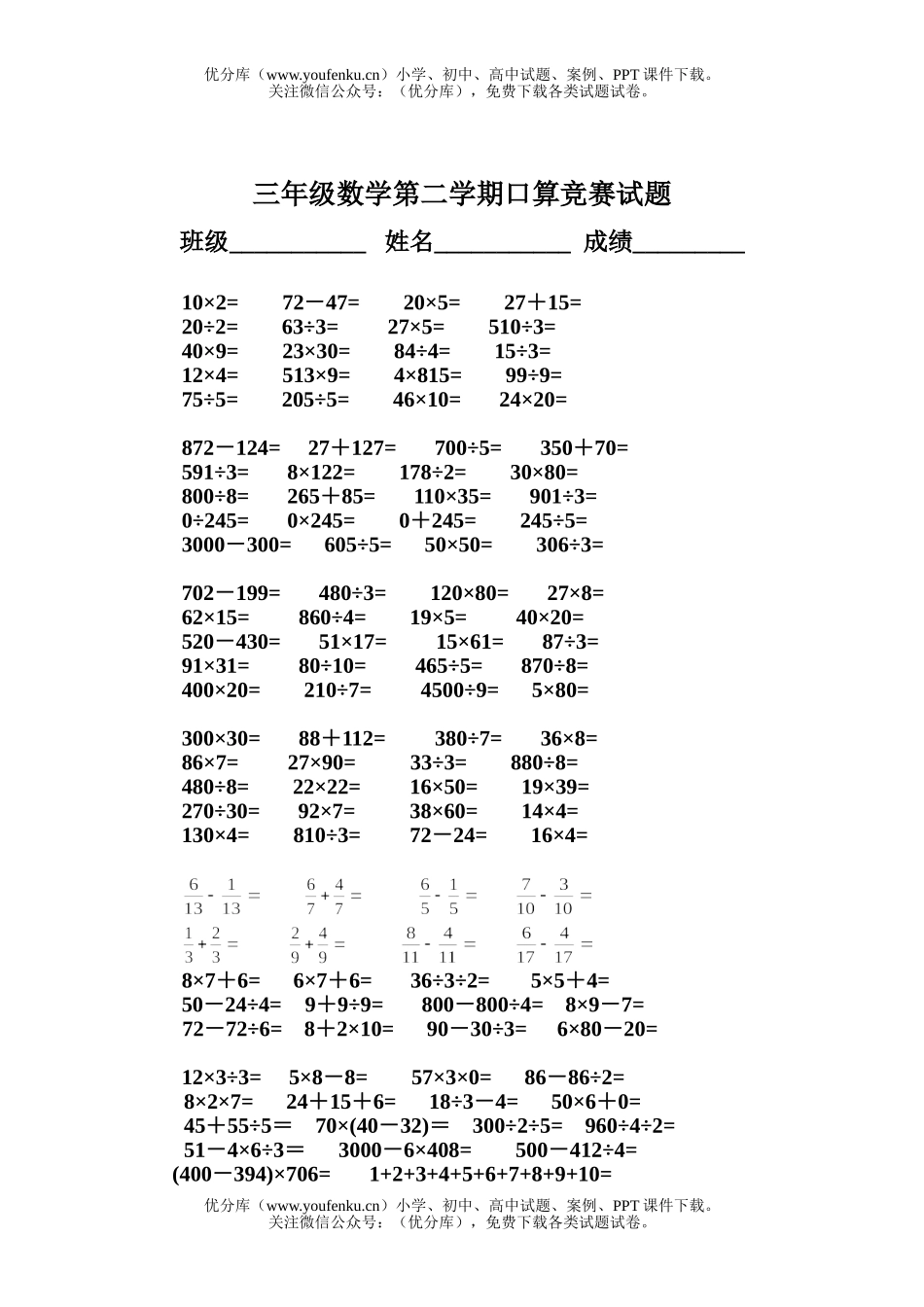 小学三年级数学人教版第二学期口算竞赛试卷_第1页