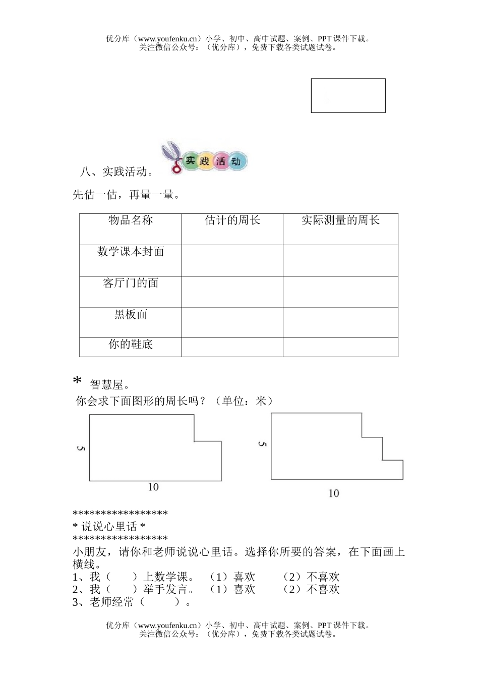 小学三年级数学人教版教学四边形的认识练习题试卷_第3页