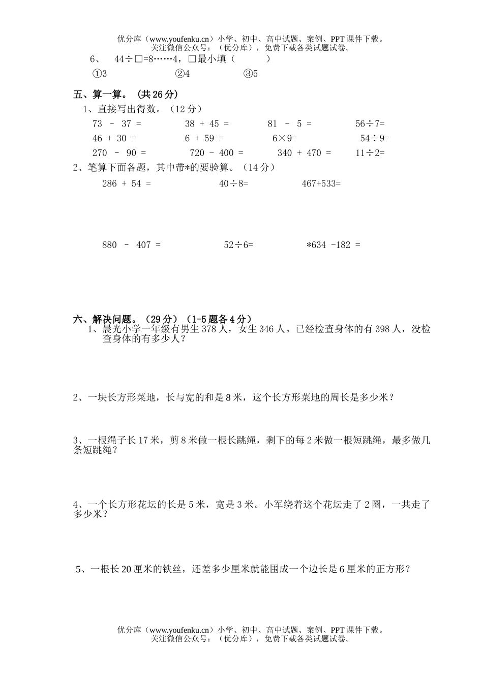 小学三年级数学人教版第一学期期中测试卷_第2页