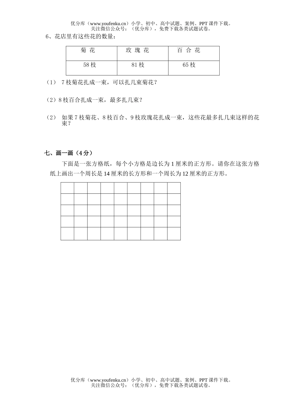 小学三年级数学人教版第一学期期中测试卷_第3页