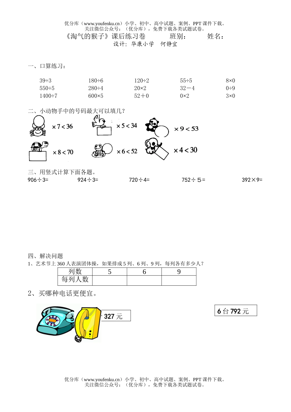小学三年级数学人教版淘气的猴子练习题试卷_第1页