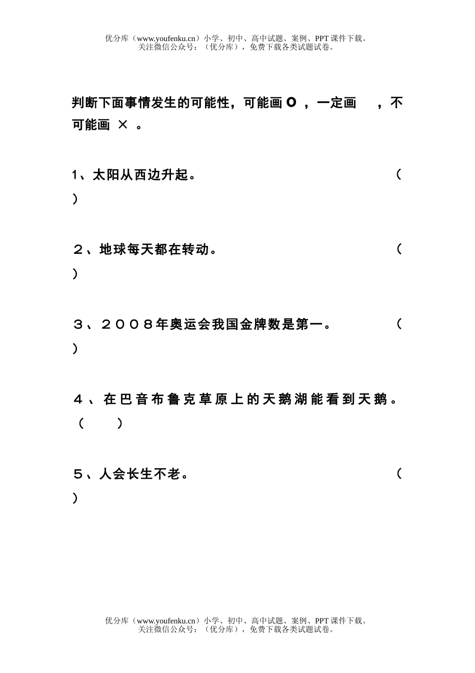 小学三年级数学人教版教学可能性练习题试卷_第1页