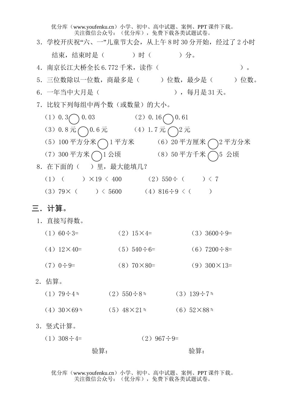 小学三年级数学人教版总复习练习试卷_第2页