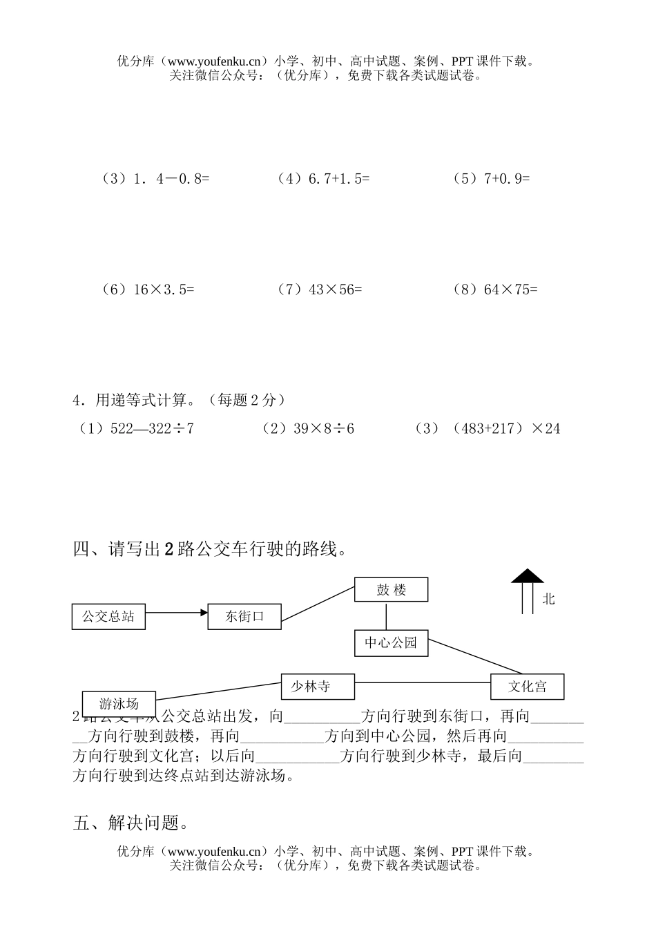 小学三年级数学人教版总复习练习试卷_第3页