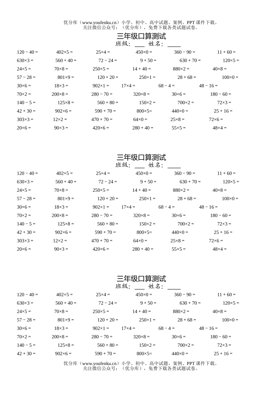小学三年级数学人教版教学口算练习题试卷_第1页