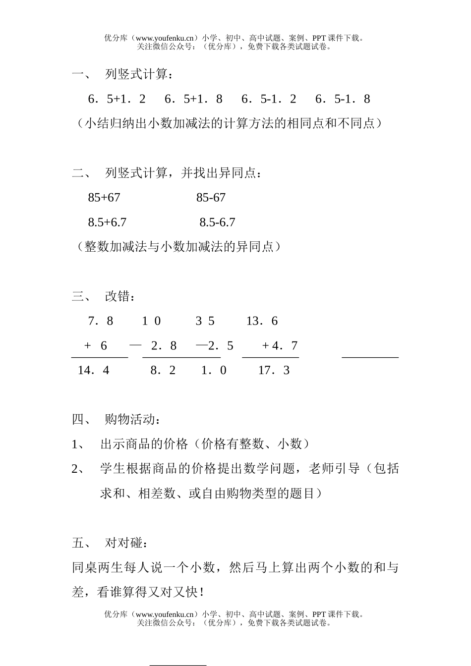 小学三年级数学人教版小数加减法综合练习试卷_第1页