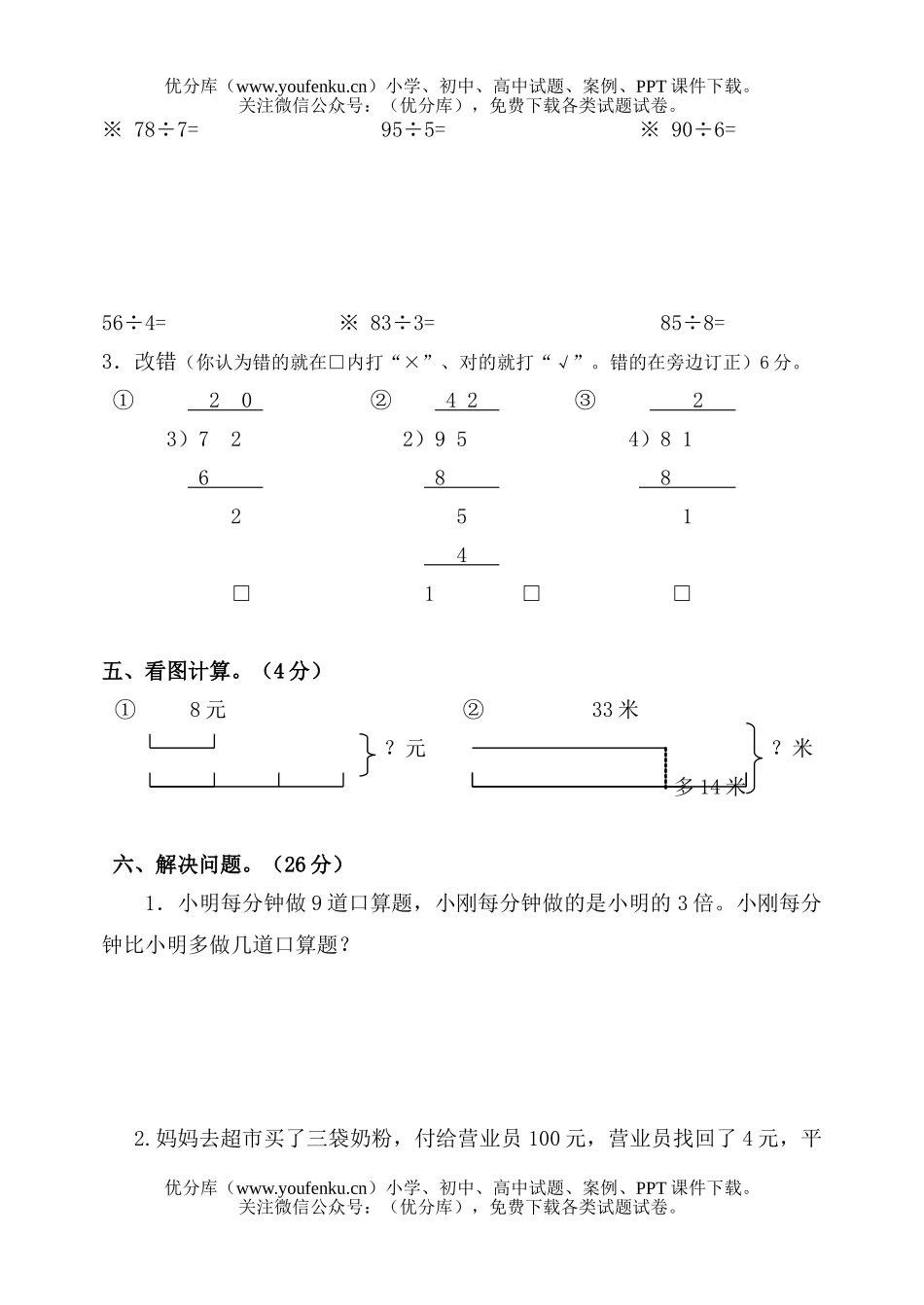 小学三年级数学苏教版上册期中试卷_第3页