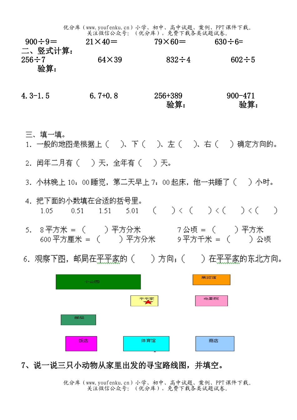小学三年级数学人教版下册期末综合练习题试卷_第2页