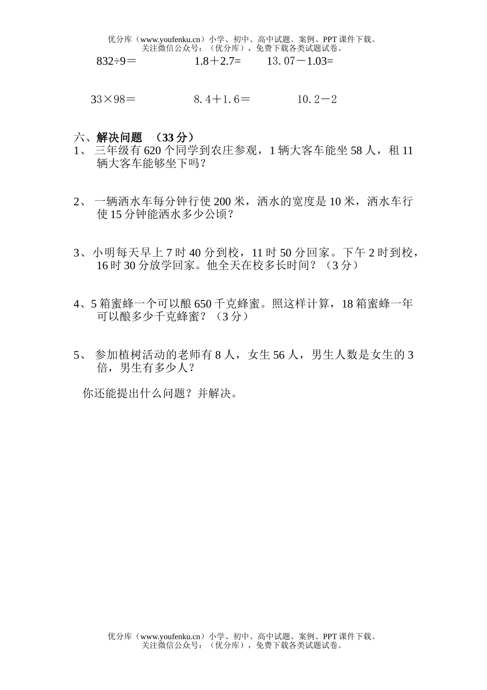 小学三年级数学人教版下册期末练习试卷_第2页