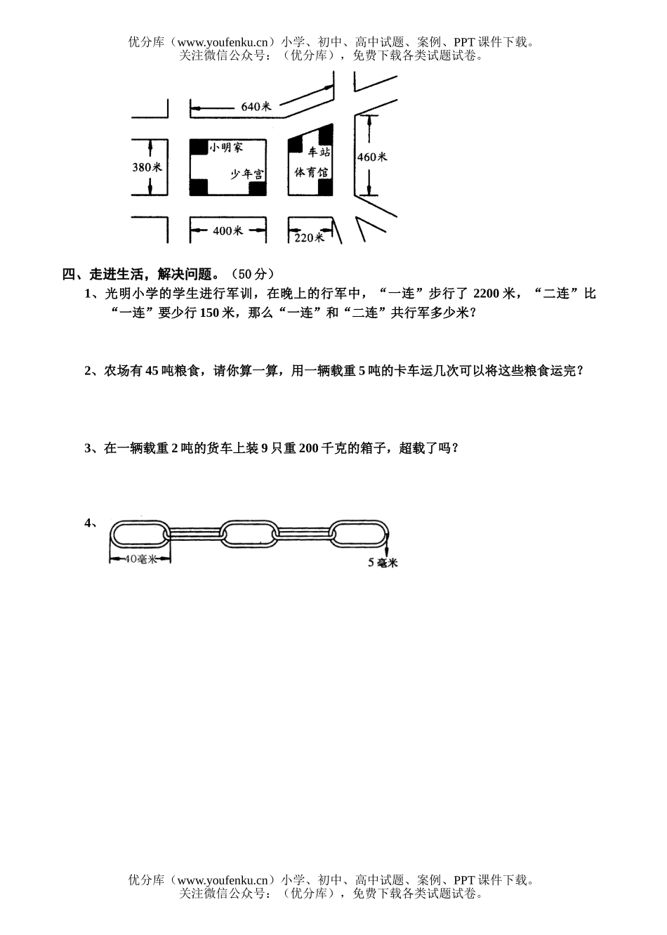 小学三年级数学人教版上册测量练习题试卷_第2页