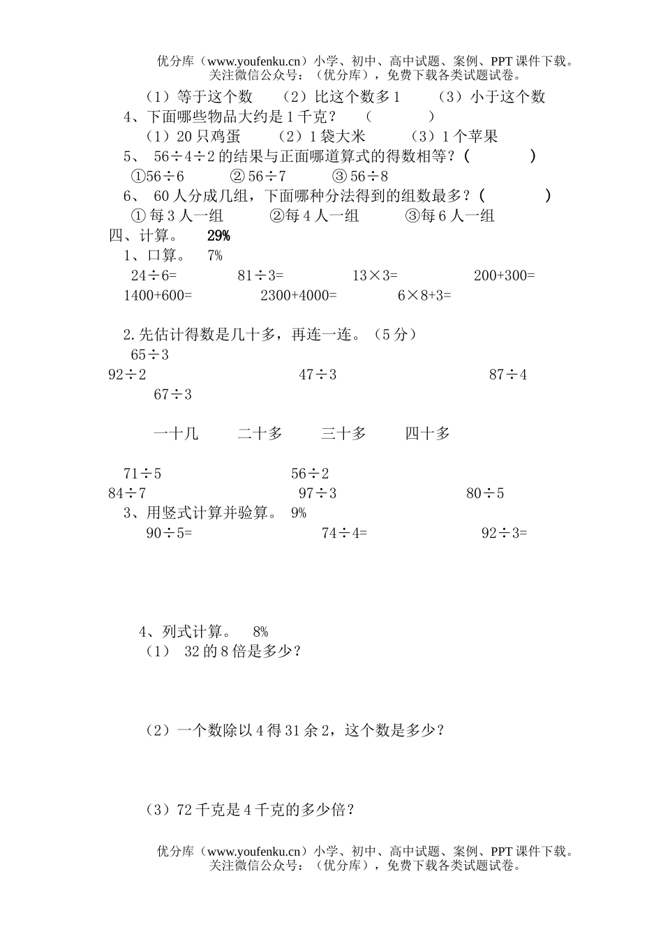 小学三年级数学苏教版上册1-3单元试卷_第2页