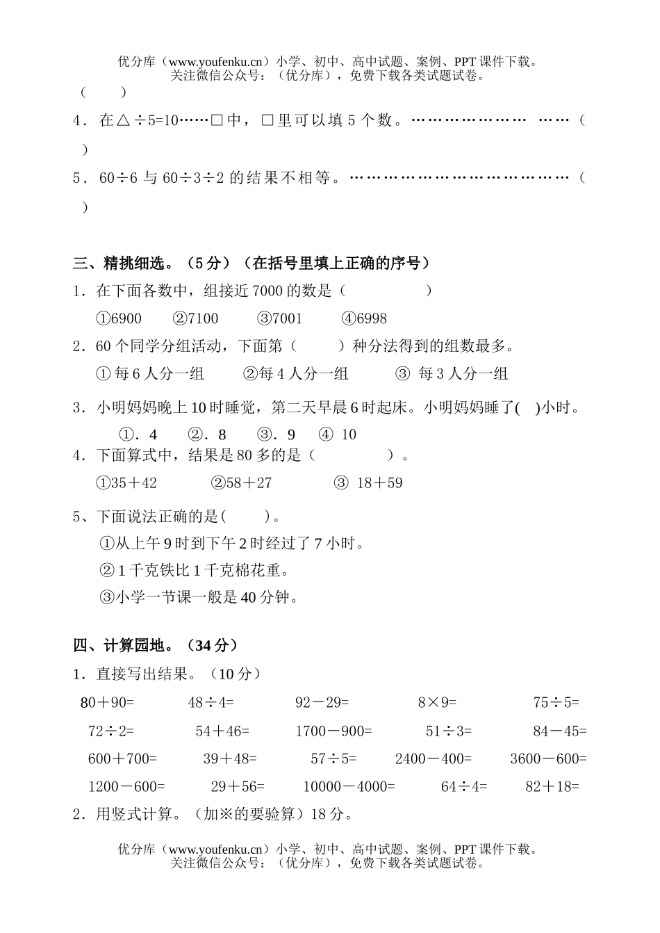 小学三年级数学苏教版上册期中试卷_第2页
