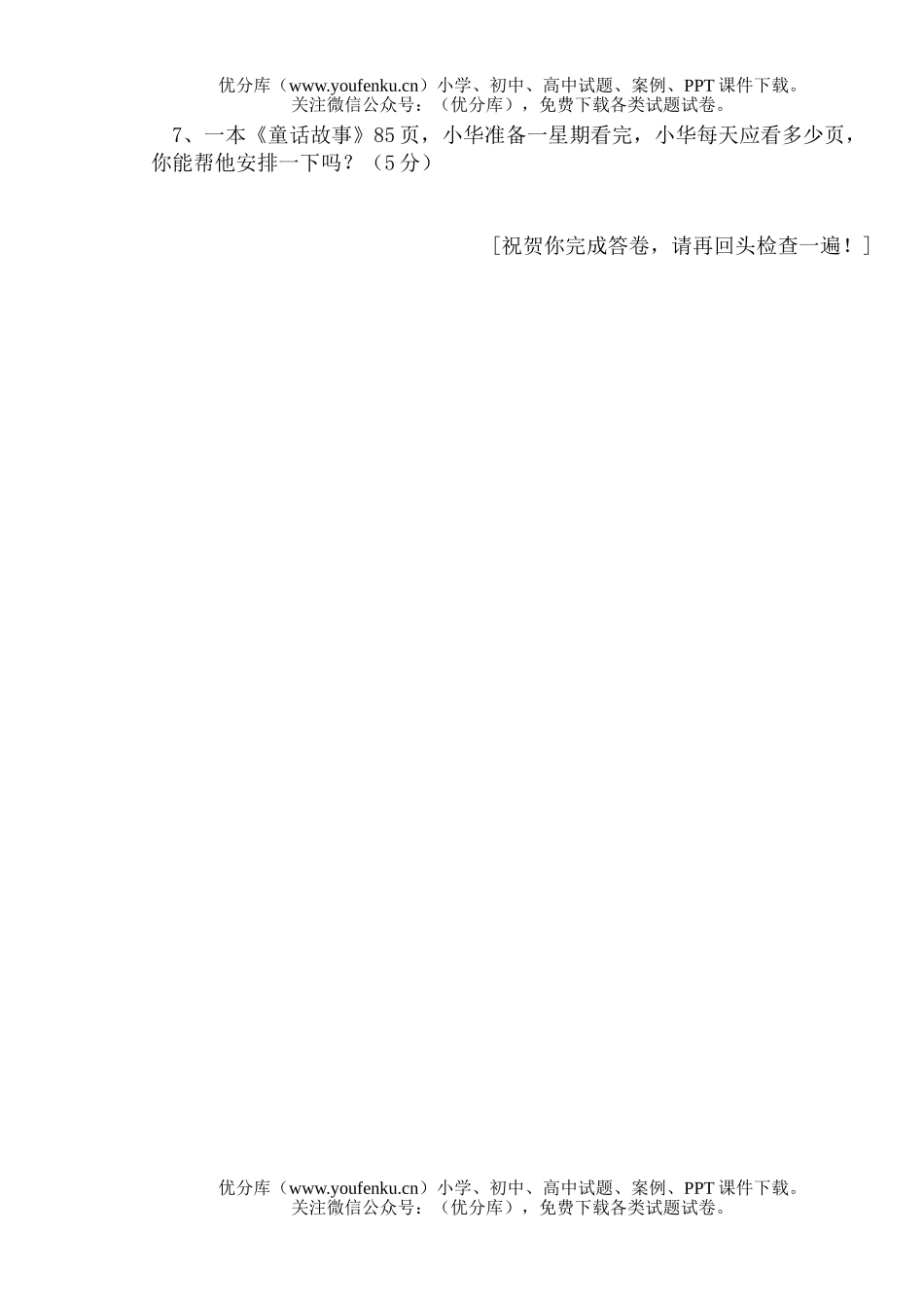 小学三年级数学苏教版上册1-3单元试卷_第3页