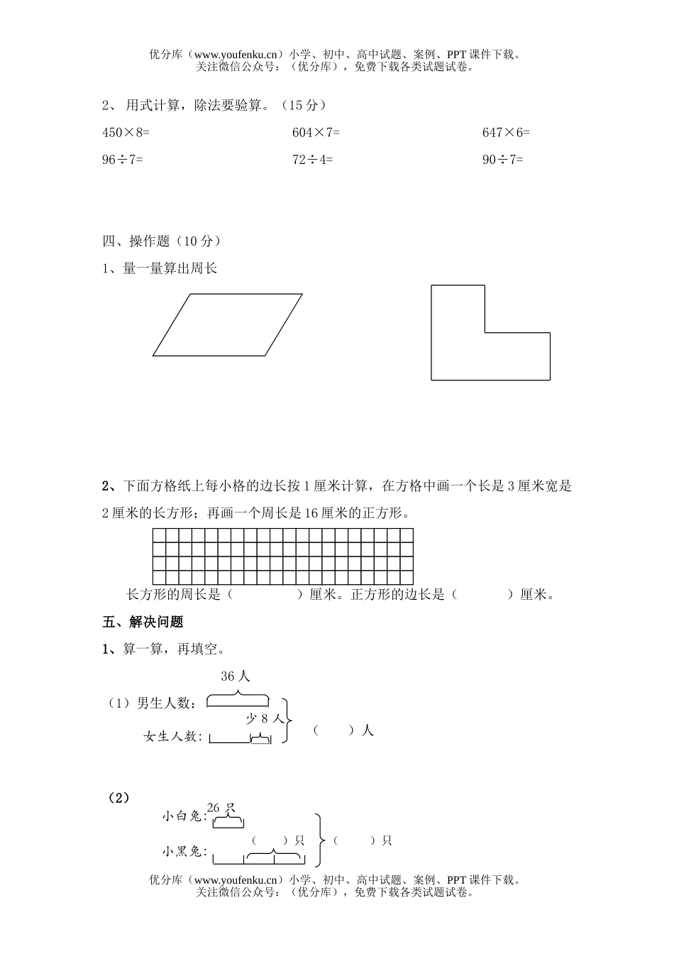 小学三年级数学苏教版第五册期末试卷_第2页