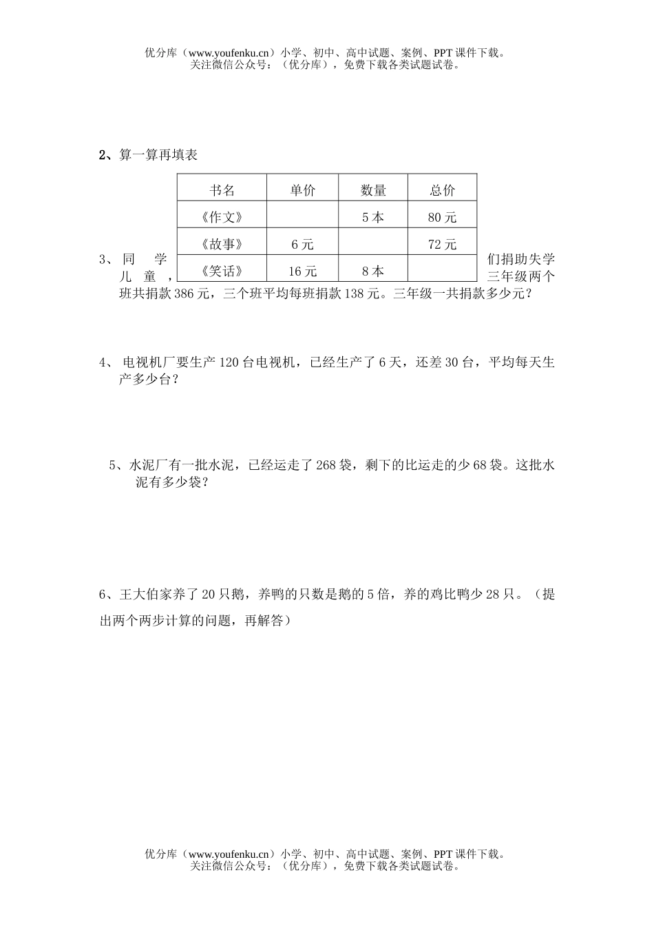 小学三年级数学苏教版第五册期末试卷_第3页