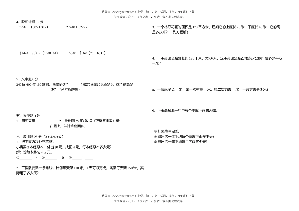 小学四年级数学苏教版第八册期末调研试卷_第2页