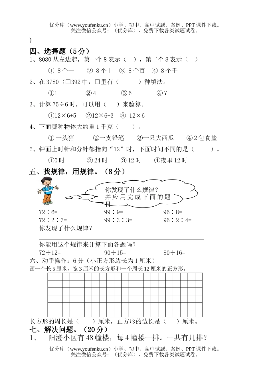 小学三年级数学苏教版第五册期中测试卷_第3页