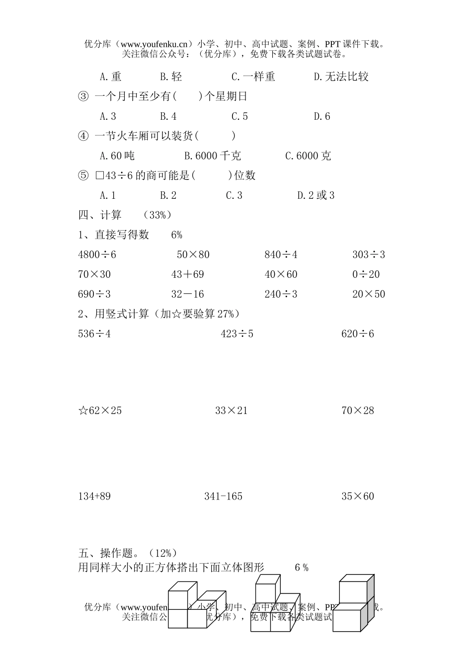 小学三年级数学苏教版下学期期中检测试卷_第2页