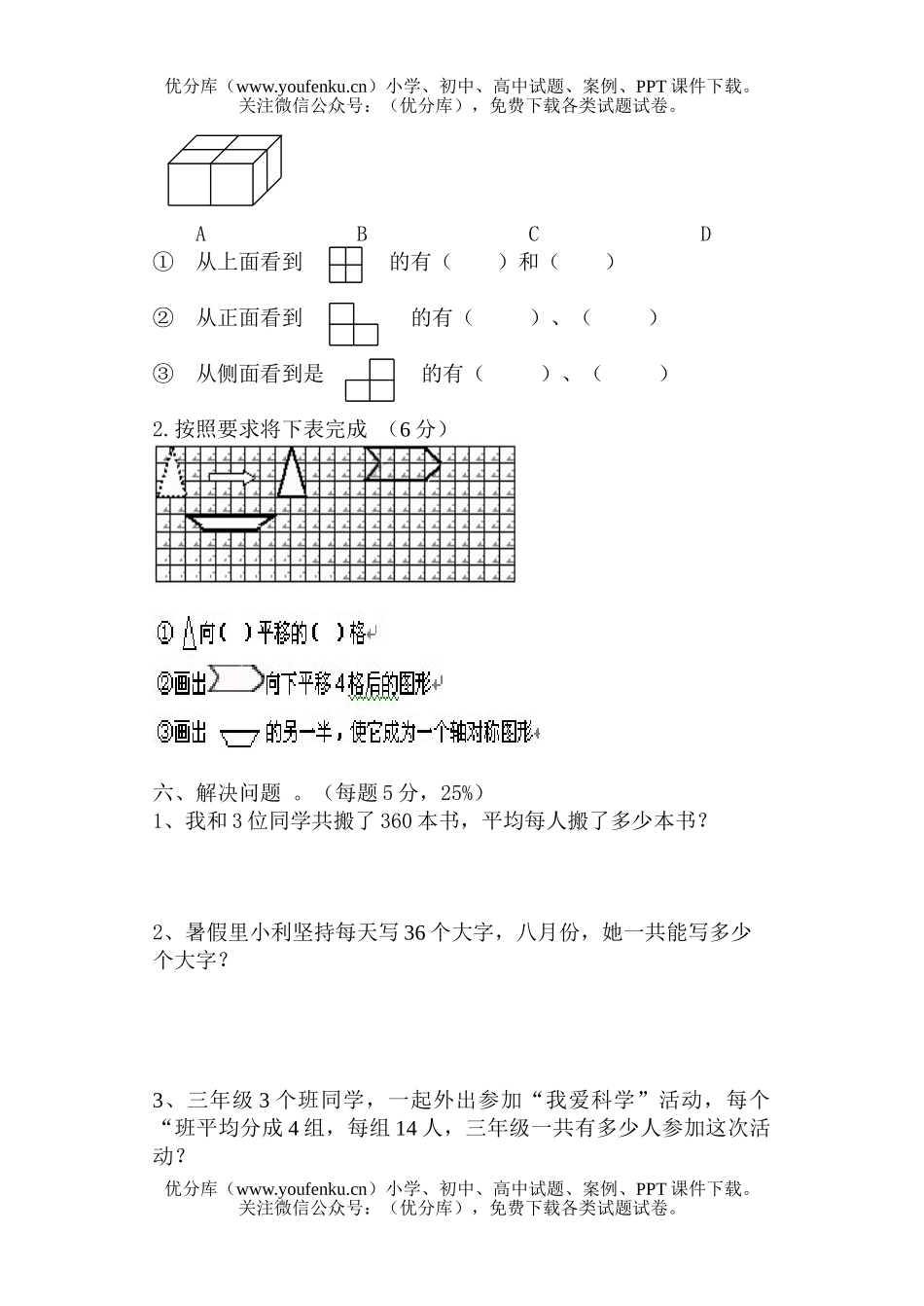 小学三年级数学苏教版下学期期中检测试卷_第3页