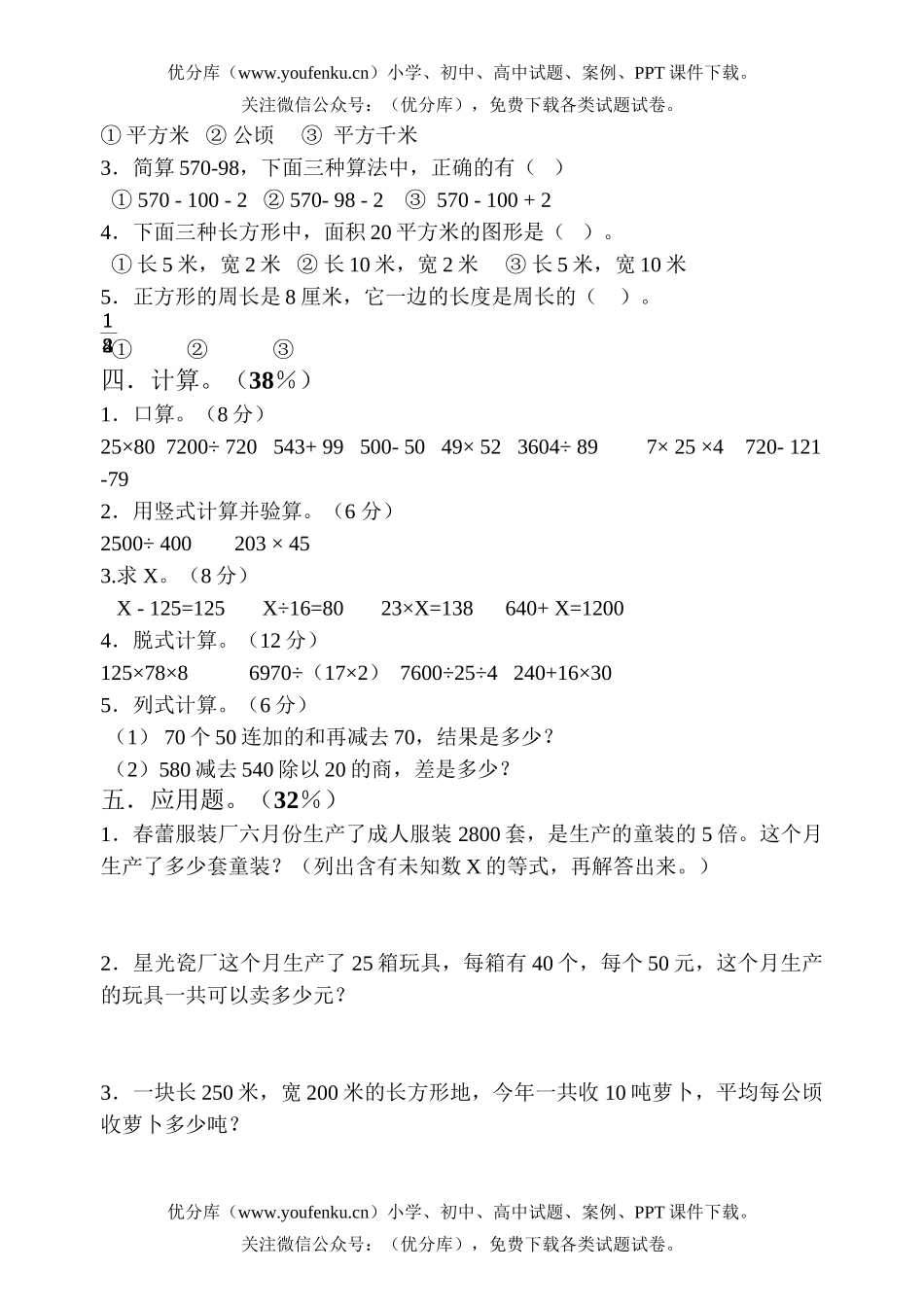 小学四年级数学第七册期末1试卷_第2页