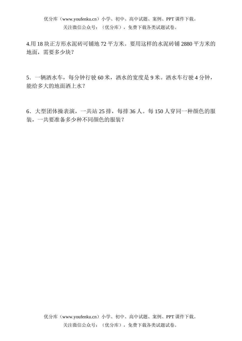 小学四年级数学第七册期末1试卷_第3页