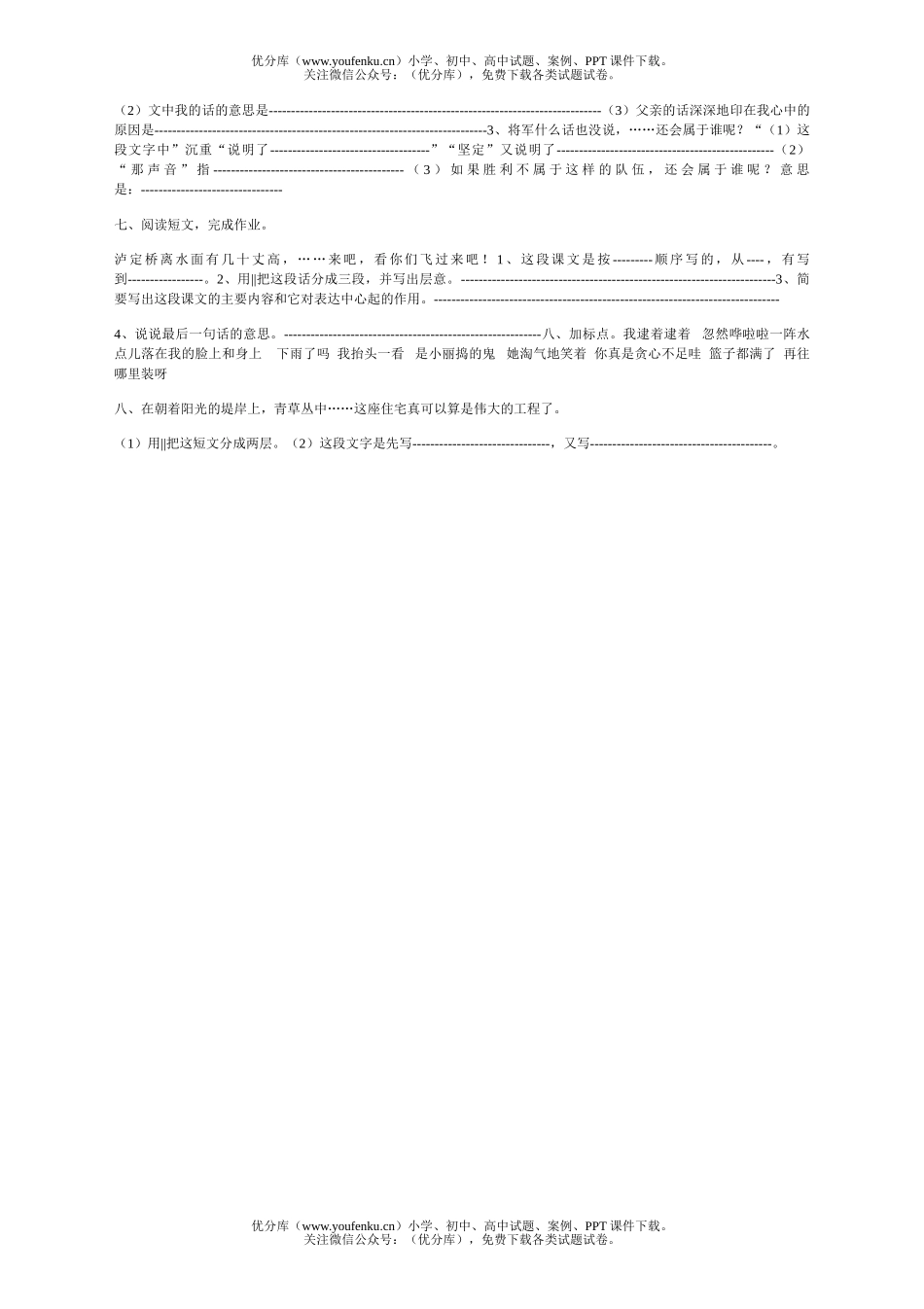 小学四年级语文小四单元测试卷_第2页