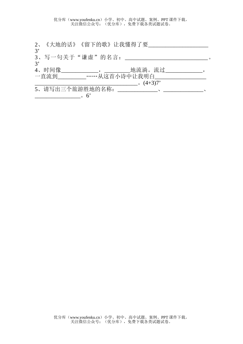 小学三年级语文人教版课外知识竞赛试卷_第1页