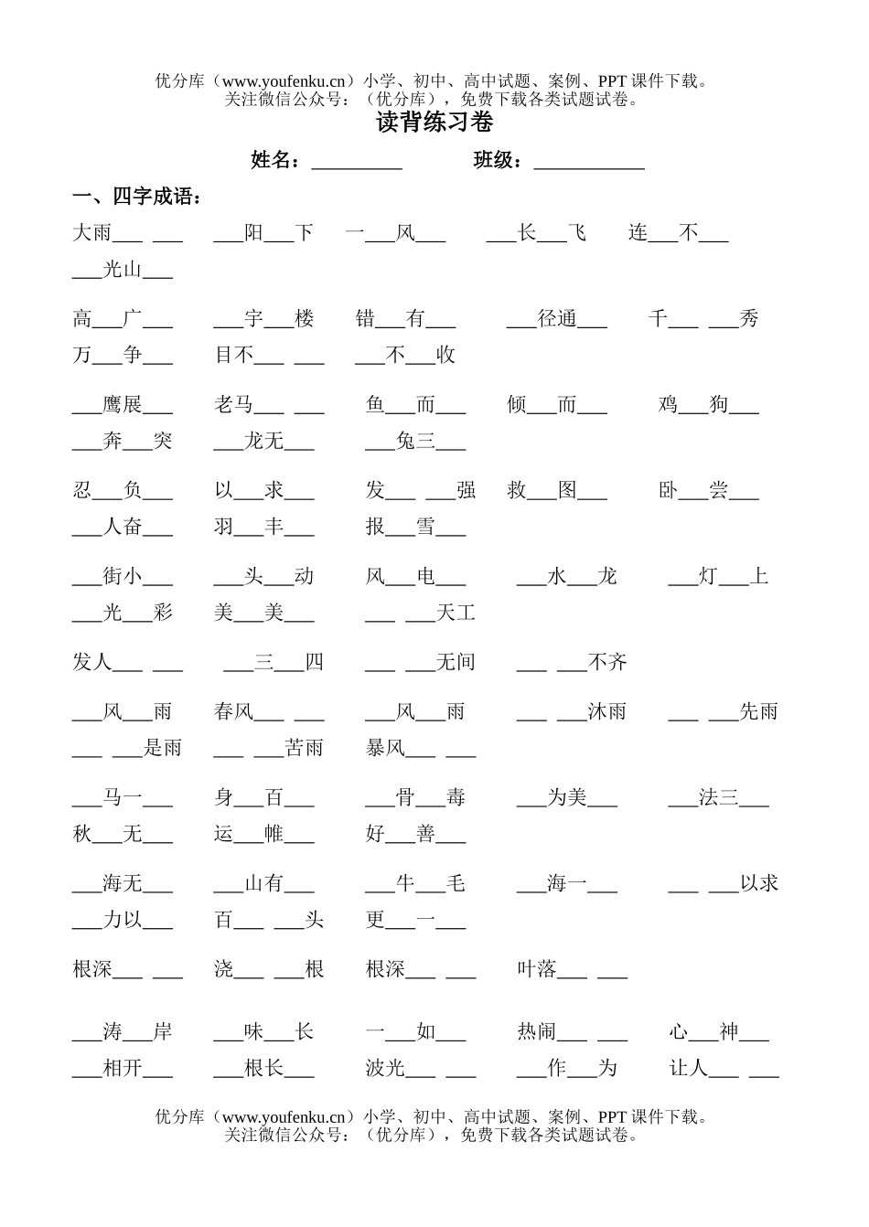 小学三年级语文人教版读背诗归纳练习题目试卷_第1页