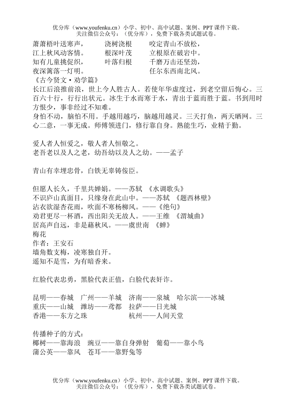 小学三年级语文人教版读背古诗归纳练习试卷_第2页