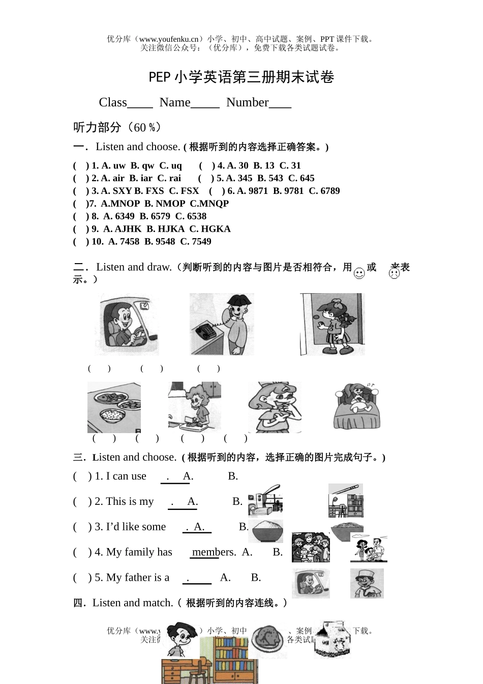小学四年级英语PEP第三册期末试卷_第1页