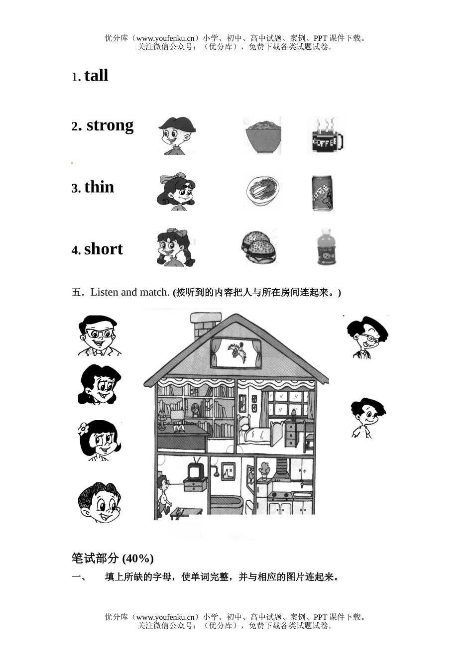 小学四年级英语PEP第三册期末试卷_第2页