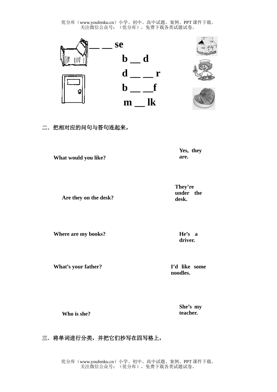 小学四年级英语PEP第三册期末试卷_第3页