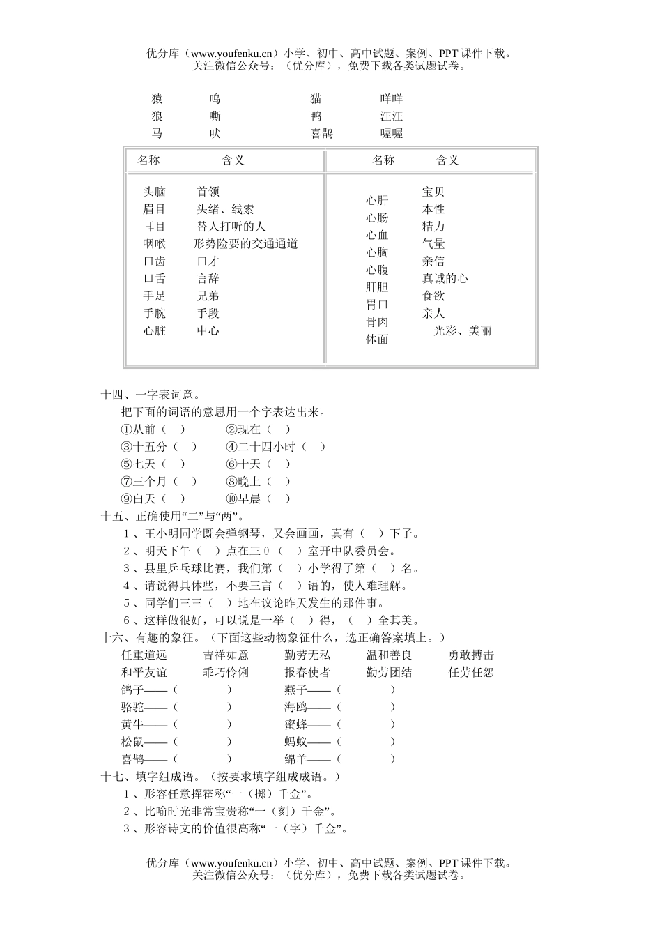 小学三年级语文人教版词语益智题试卷_第2页