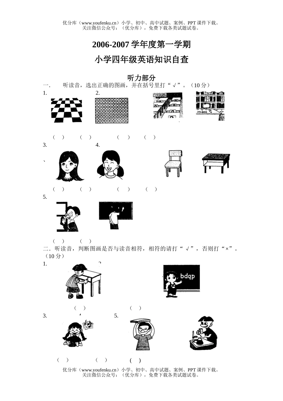 小学四年级英语PEP上册第一学期综合题试卷_第1页