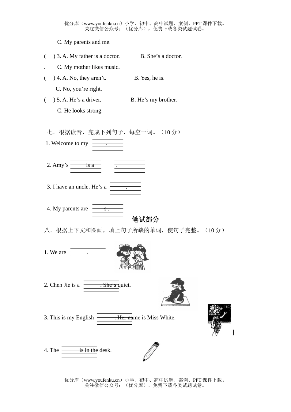 小学四年级英语PEP上册第一学期综合题试卷_第2页