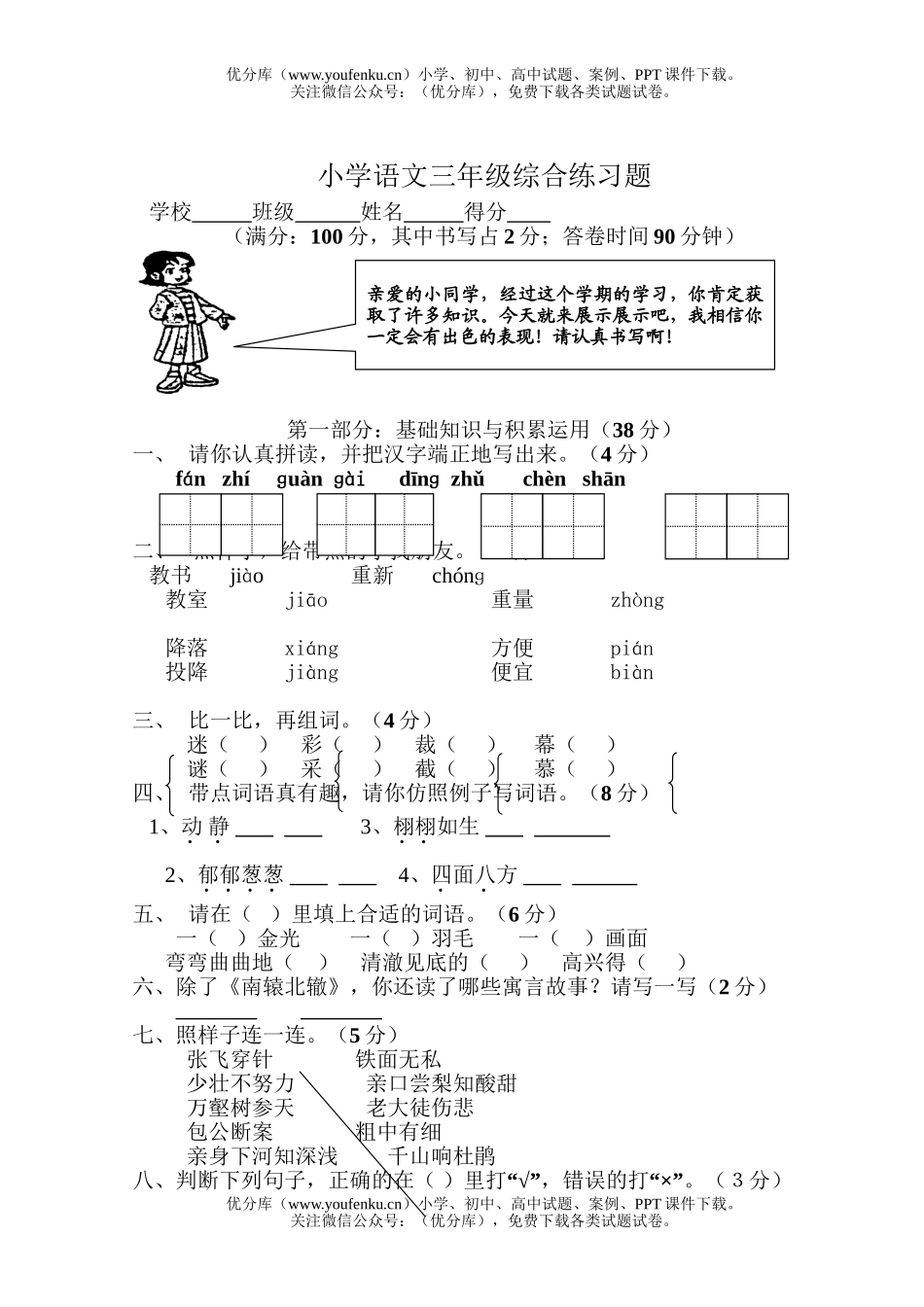 小学三年级语文人教版综合练习题试卷_第1页
