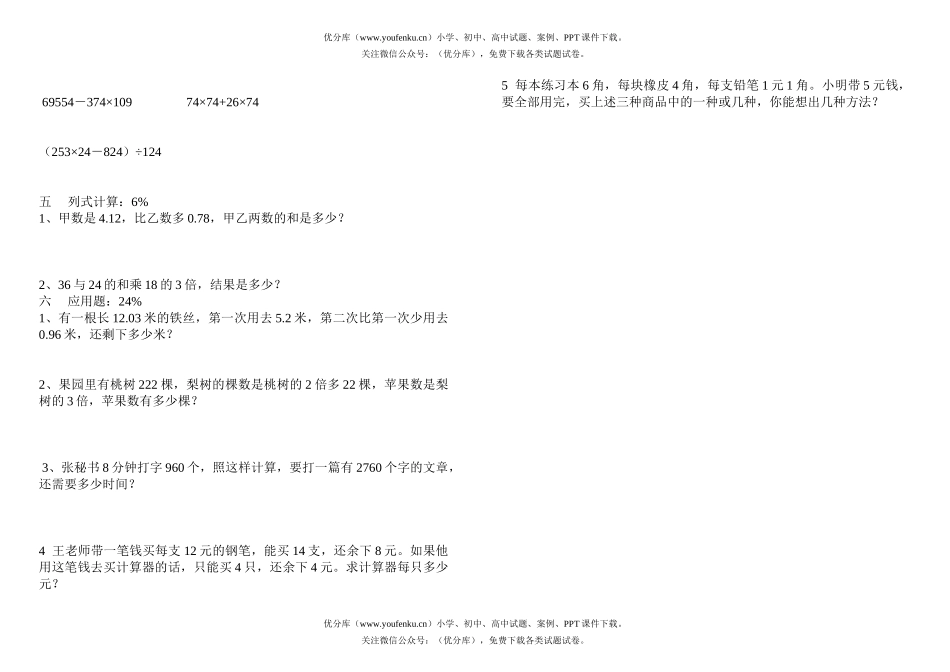 小学四年级数学第八册期末1试卷_第2页