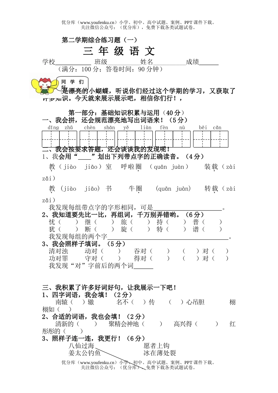 小学三年级语文人教版第二学期综合练习题试卷_第1页