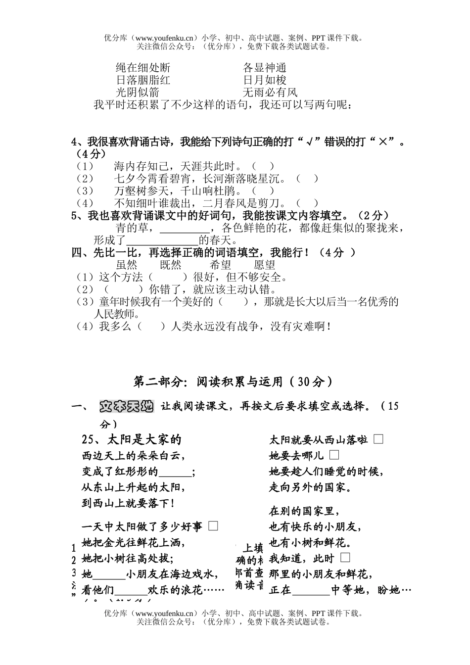 小学三年级语文人教版第二学期综合练习题试卷_第2页