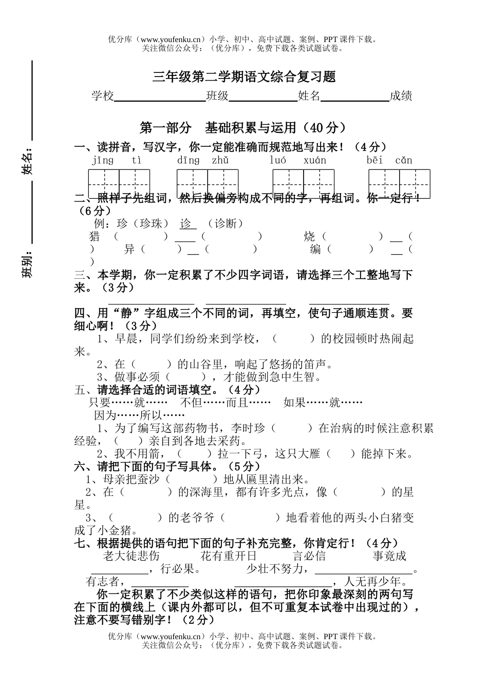 小学三年级语文人教版第二学期综合复习试卷_第1页