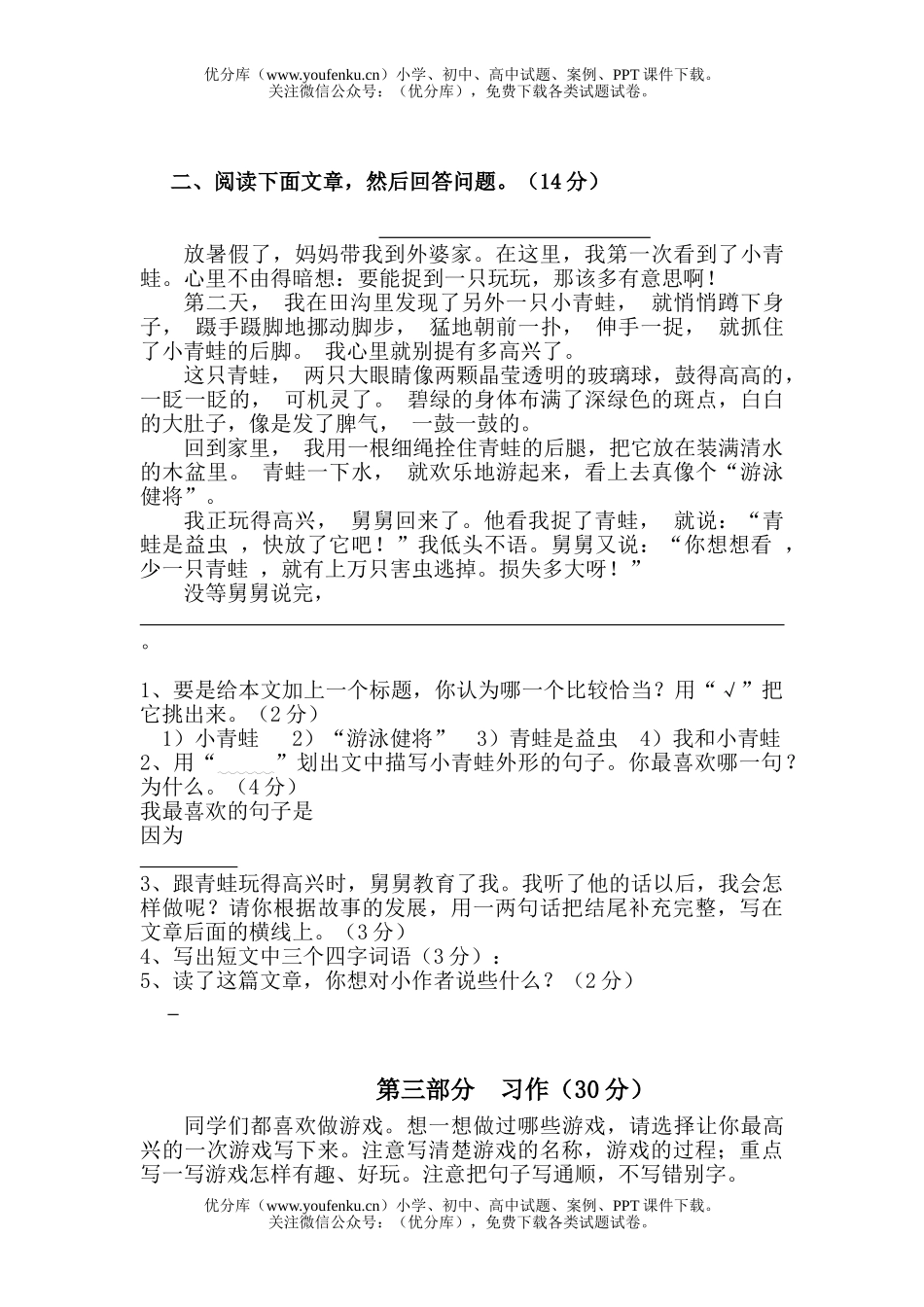 小学三年级语文人教版第二学期综合复习试卷_第3页