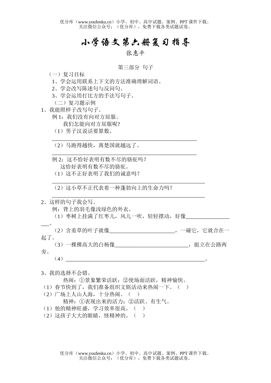 小学三年级语文人教版第六册句子复习指导试卷_第1页
