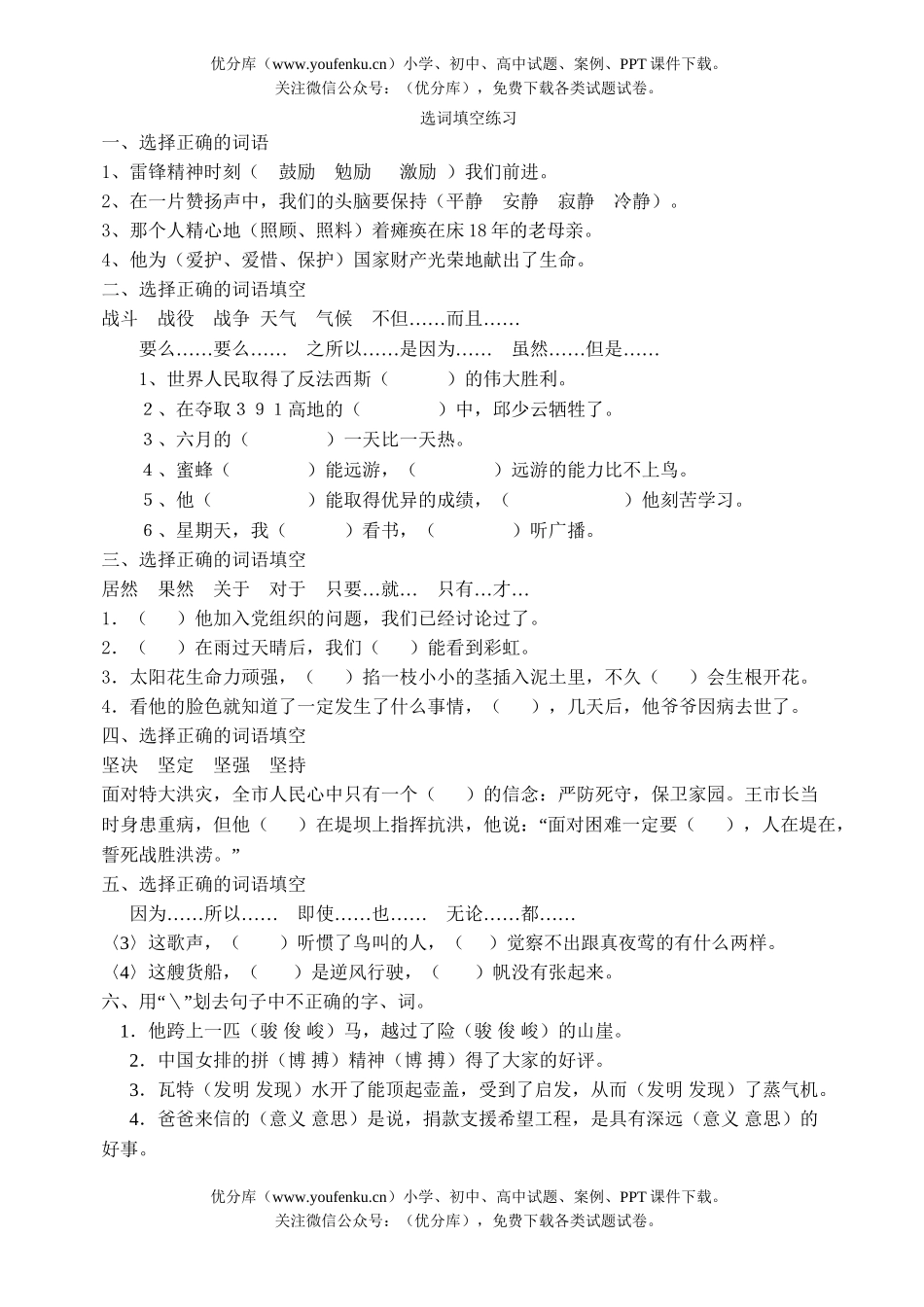 小学三年级语文人教版第五册选词填空练习试卷_第1页