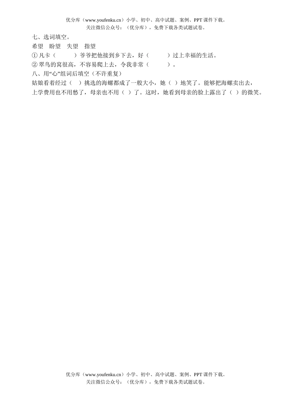 小学三年级语文人教版第五册选词填空练习试卷_第2页